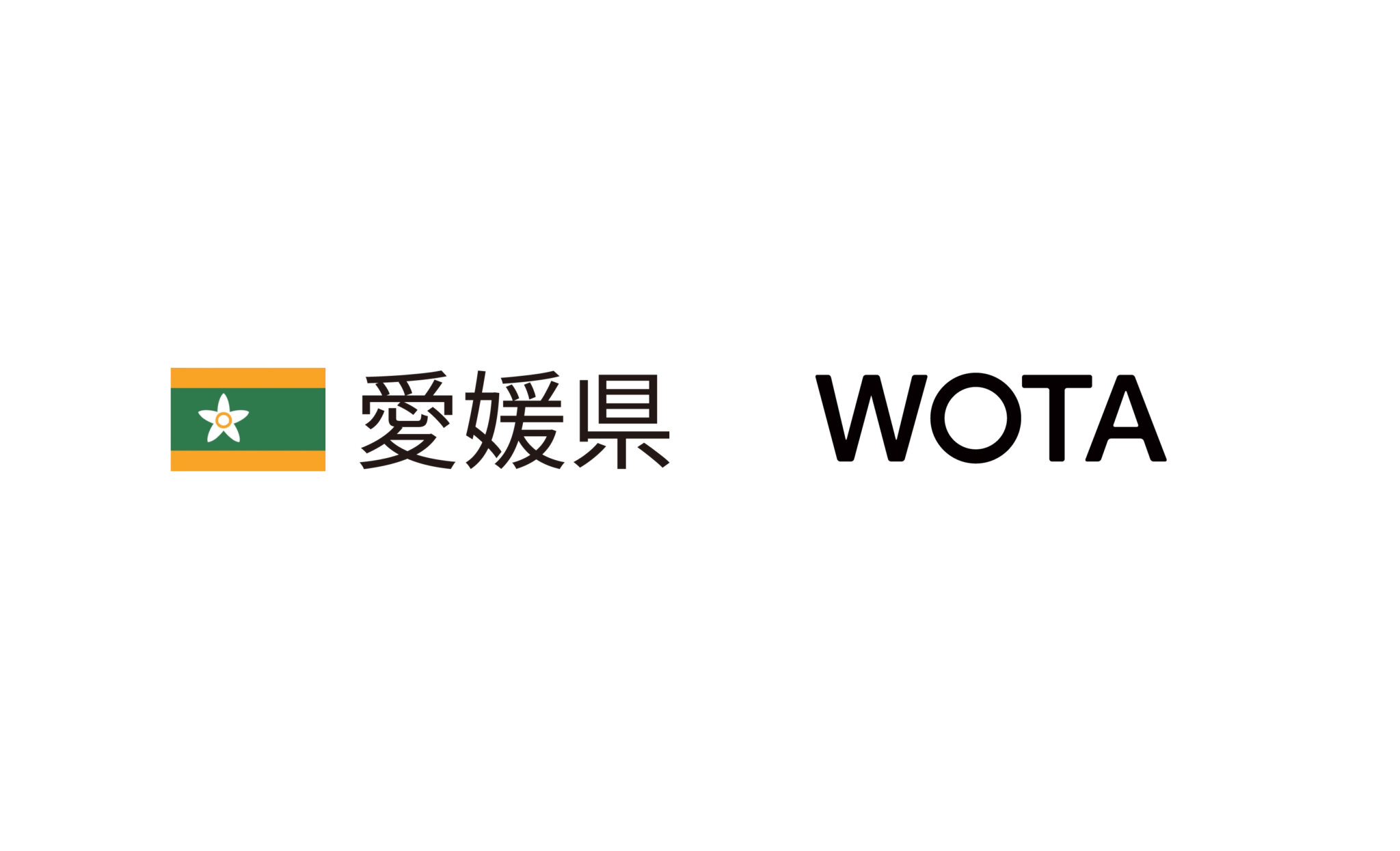 WOTA、愛媛県と「水循環システムの自治体間広域互助プラットフォーム」構築に向けた協定を締結
