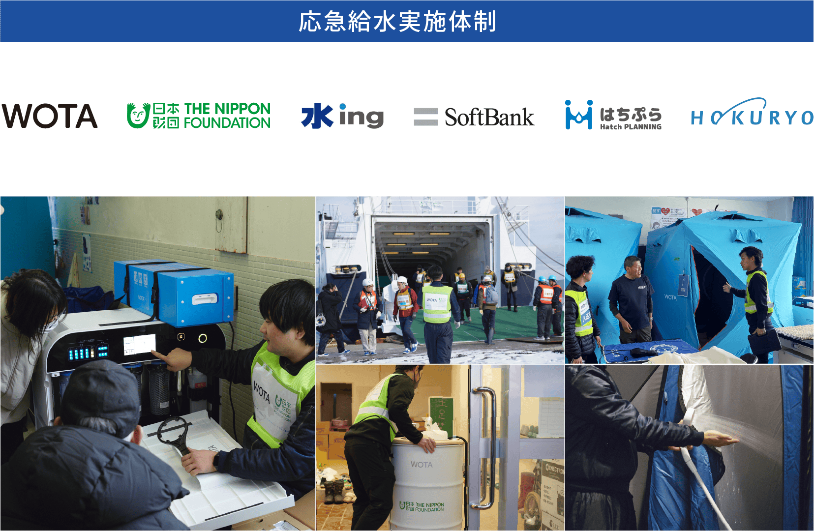 能登半島全域長期断水避難所の89%をカバー